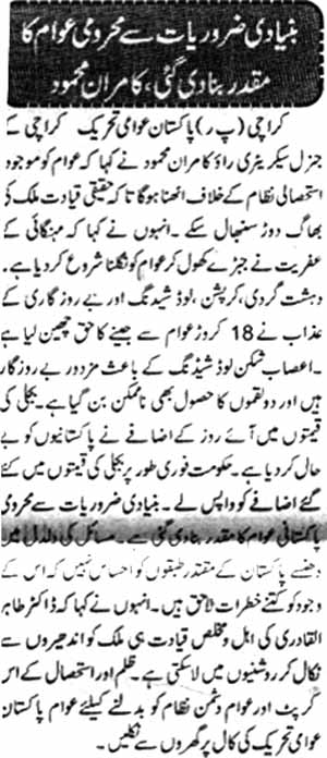 تحریک منہاج القرآن Minhaj-ul-Quran  Print Media Coverage پرنٹ میڈیا کوریج Daily Mehshar Page 2